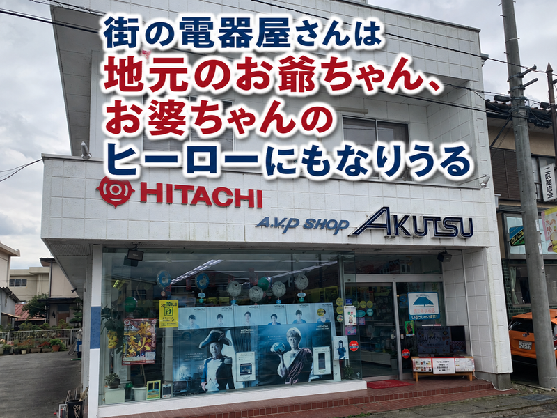 有限会社アクツ電器の求人・転職情報