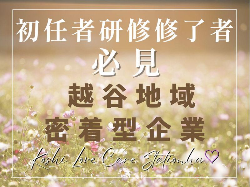 合同会社こしらぶの求人・転職情報