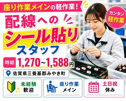 株式会社総合プラント 久留米支店のアルバイト・バイト求人情報