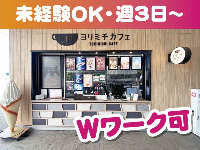 株式会社ネクスコ東日本リテイル 北関東自動車道 太田強戸店のアルバイト・バイト求人情報-02