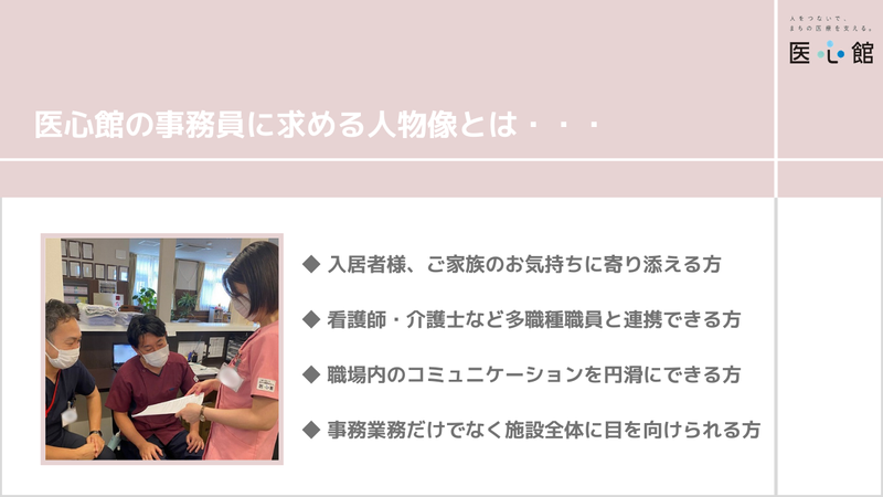 株式会社アンビス　医心館　倉敷のアルバイト・バイト求人情報-02