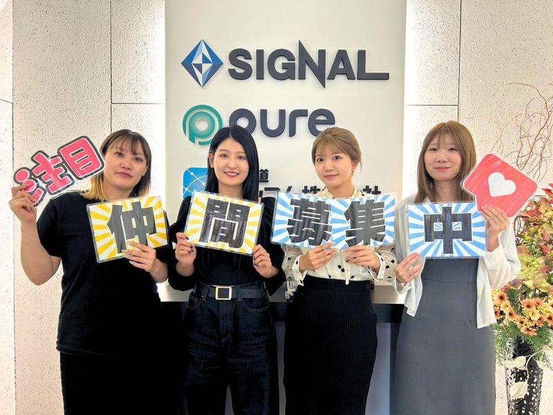 株式会社シグナル(創世スクエア17F)のアルバイト・バイト求人情報-02
