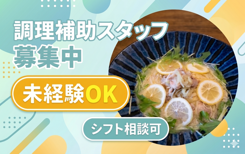 kitchenしゃいんのアルバイト・バイト求人情報-03
