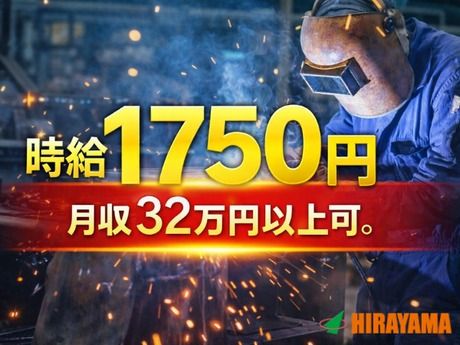 株式会社平山 大阪支店の求人・転職情報