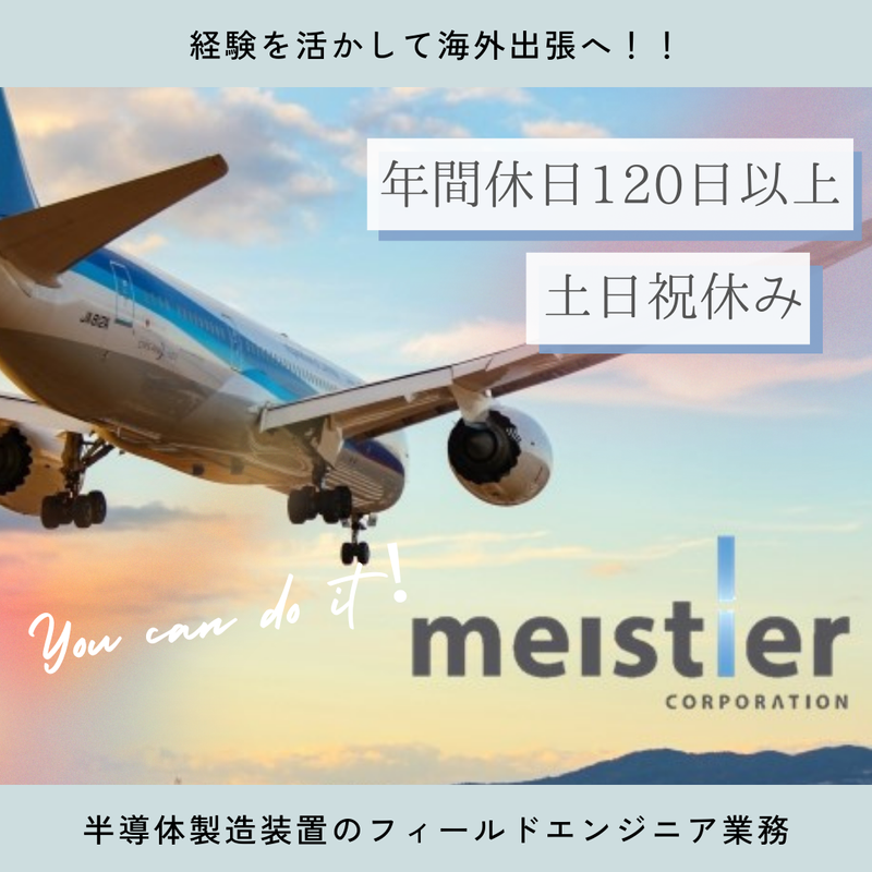 株式会社マイスティアのアルバイト・バイト求人情報-02