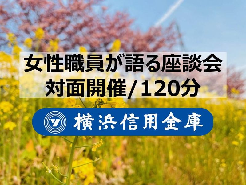 横浜信用金庫