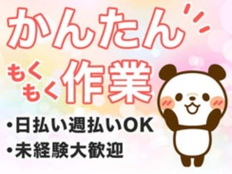 ㈱サンギョウスタッフ