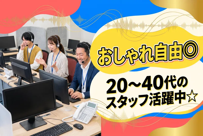 株式会社トライバルユニット 札幌支店のアルバイト・バイト求人情報