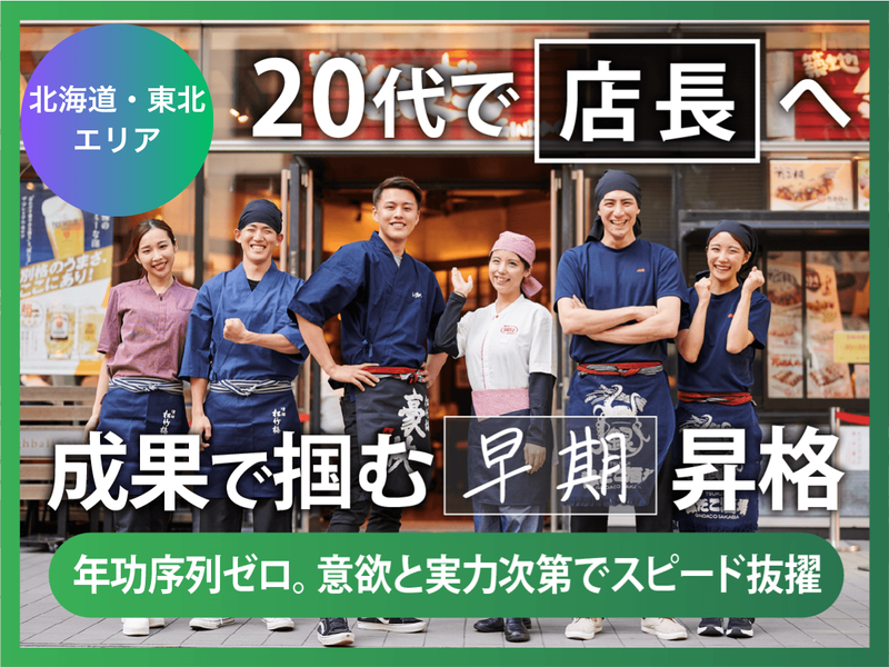 株式会社ホットランドホールディングス