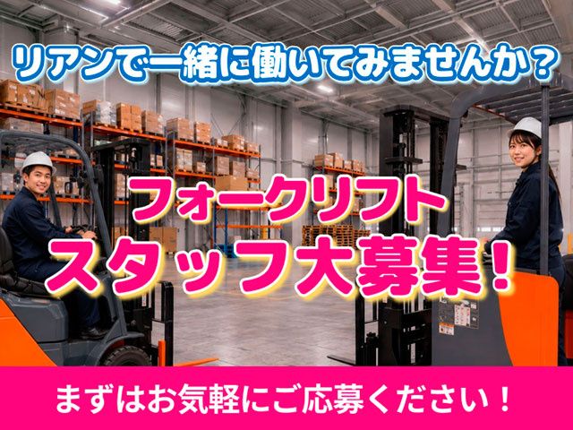 株式会社リアン