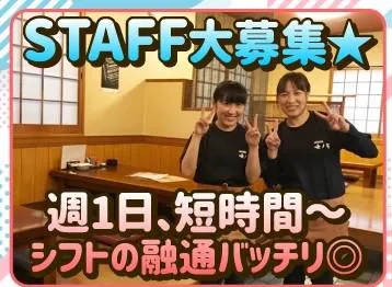 味ノ笑のアルバイト・バイト求人情報-02