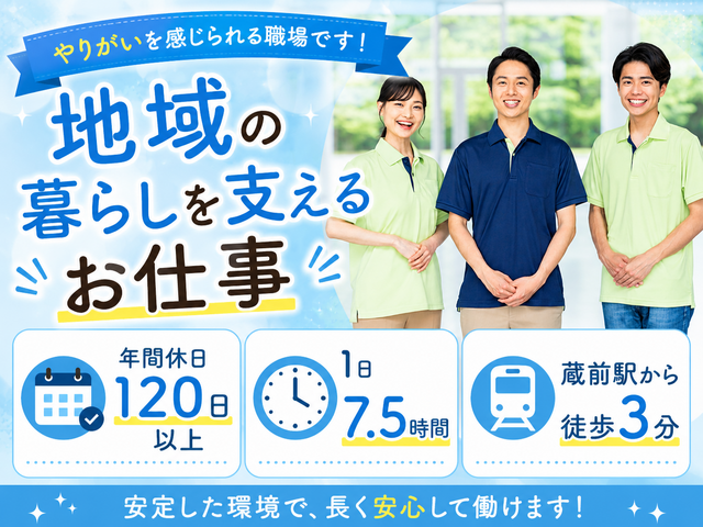 特定非営利活動法人台東メンタルコミュニティ　台東区精神障害者地域生活支援センターあさがおの求人・転職情報