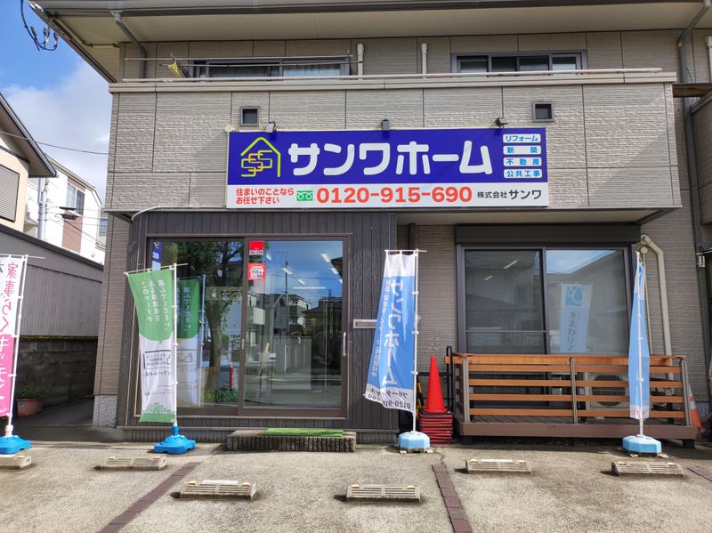 株式会社サンワの求人・転職情報