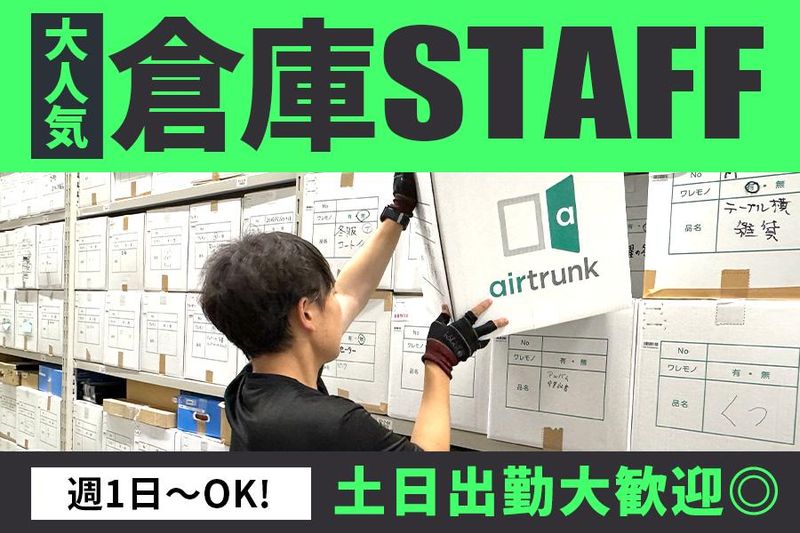 株式会社エアトランク