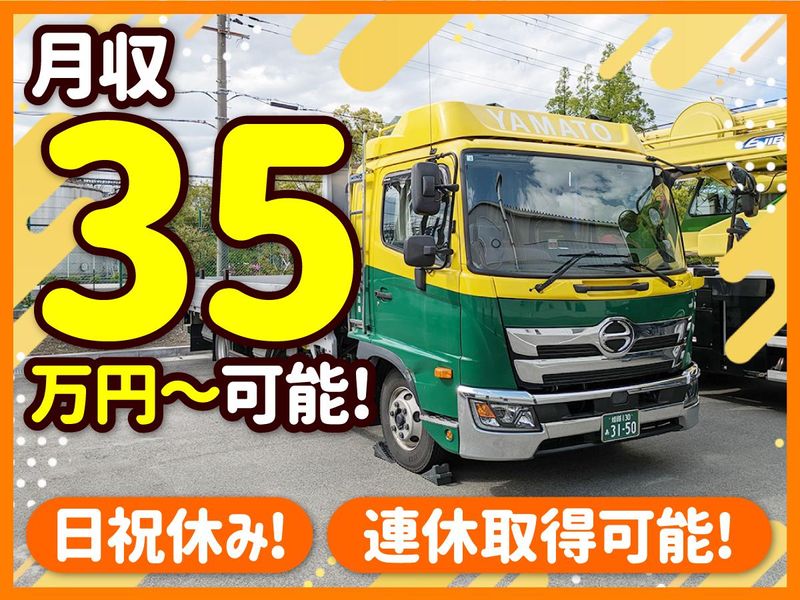 大和運送株式会社の求人・転職情報