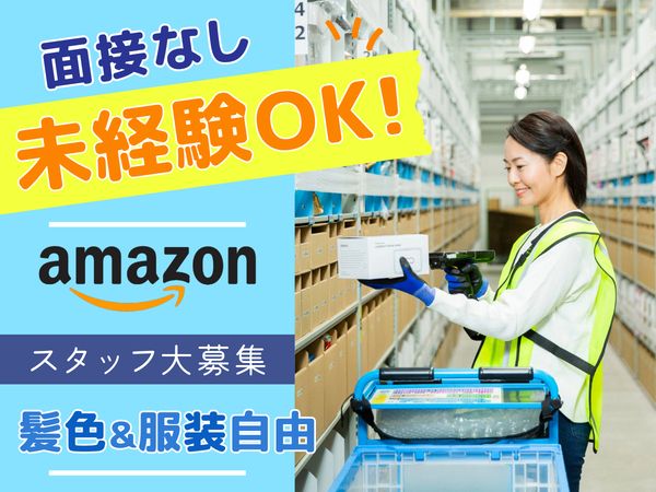 アマゾンジャパン合同会社の求人・転職情報