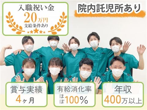 医療法人せいわ会の求人・転職情報