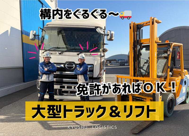 九州物流株式会社