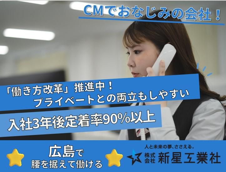 株式会社新星工業社