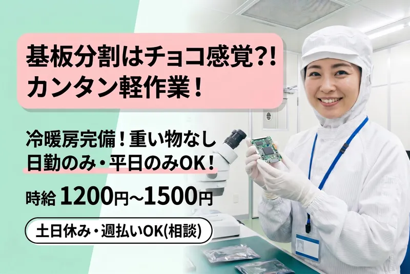 三笠ヒューマンテクノ株式会社(京都市南区)のアルバイト・バイト求人情報-02