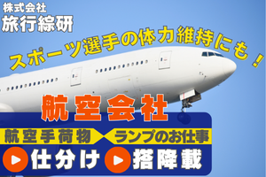 株式会社旅行綜研の求人・転職情報