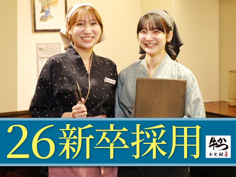 株式会社牛かつもと村の求人・転職情報
