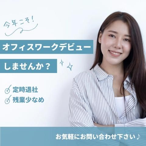 あおぞら株式会社の派遣求人情報