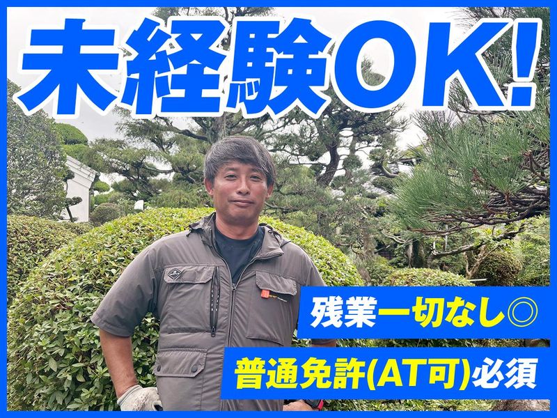 株式会社安造園の求人・転職情報