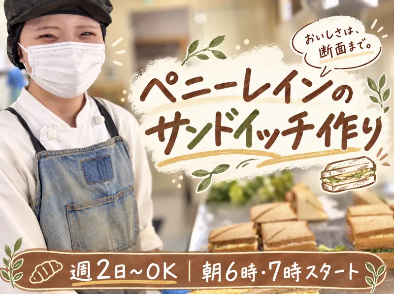 ペニーレイン　宿郷店のアルバイト・バイト求人情報