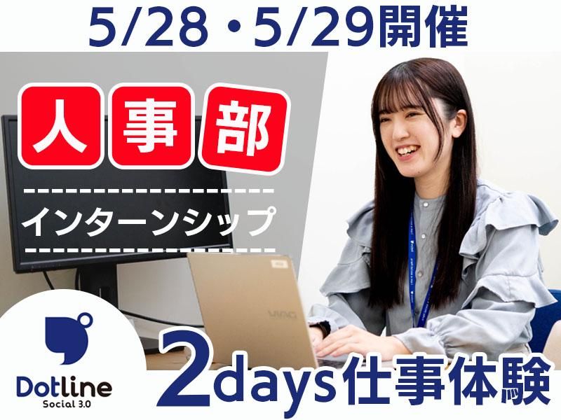 株式会社ドットラインホールディングス