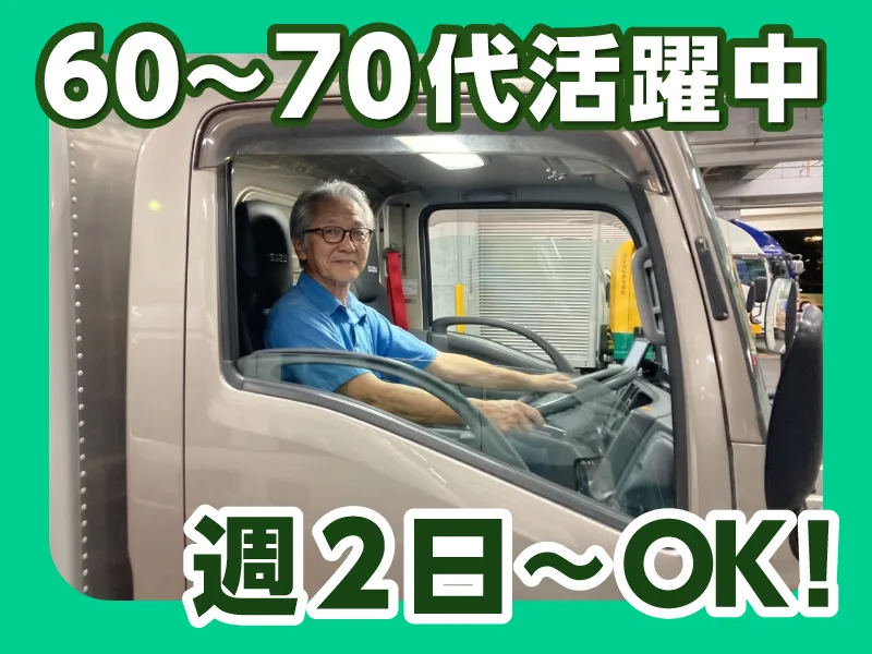 株式会社友愛運輸のアルバイト・バイト求人情報