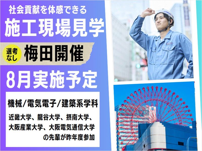 株式会社阪電工