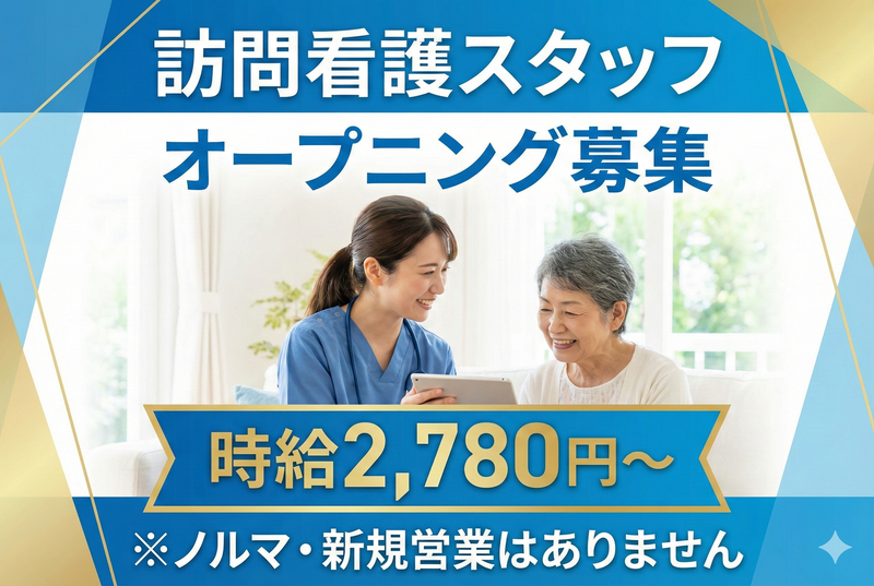 まちの善訪問看護ステーション花博通りのアルバイト・バイト求人情報-11