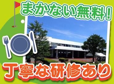 札幌エルムカントリークラブのアルバイト・バイト求人情報-02