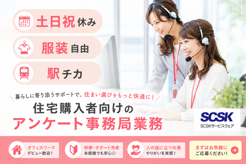 ＳＣＳＫサービスウェア株式会社の求人・転職情報