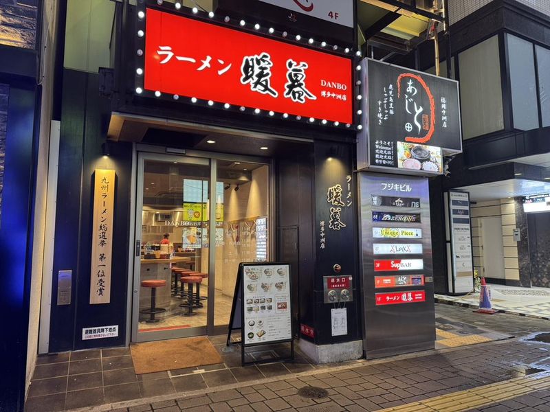 株式会社ユニゾン　ラーメン暖暮　博多中洲店のアルバイト・バイト求人情報-03