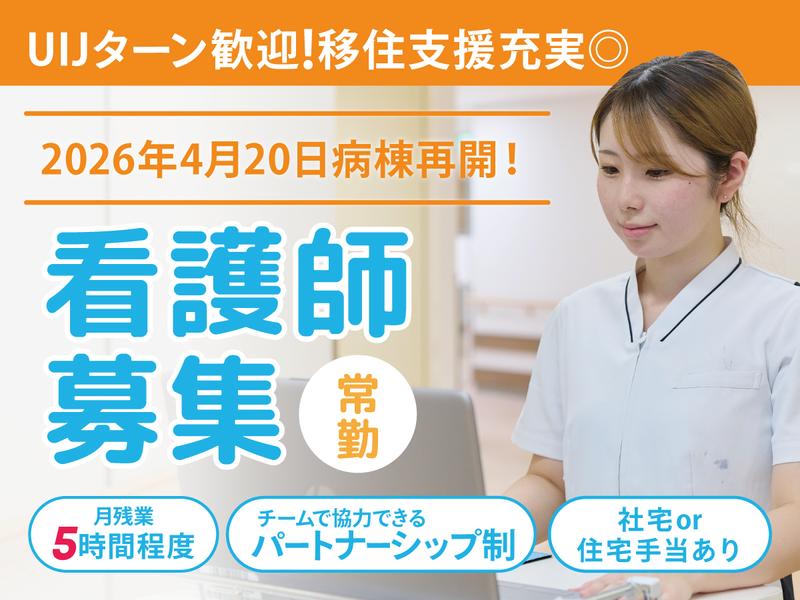  医療法人相雲会 小野田病院の求人・転職情報