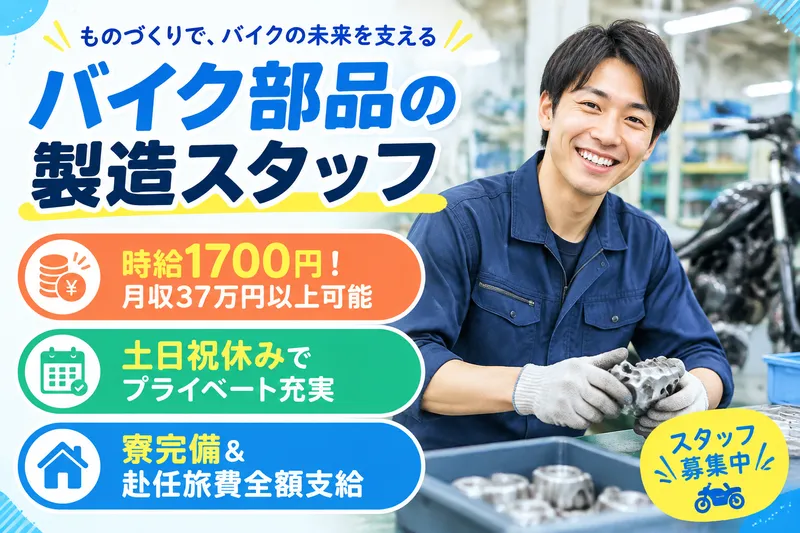 高木工業株式会社のアルバイト・バイト求人情報