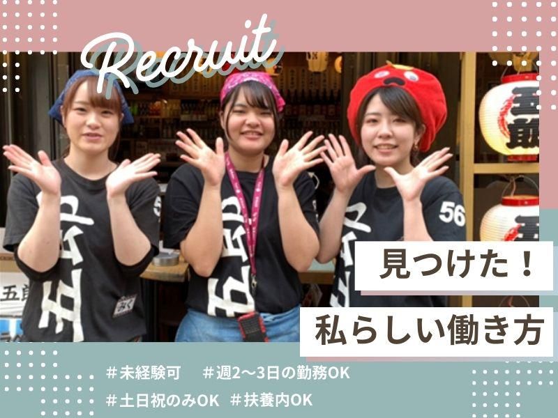 大衆酒場 酒場五郎のアルバイト・バイト求人情報-17