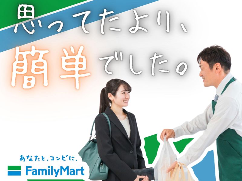 ファミリーマート 太田藤阿久町店のアルバイト・バイト求人情報-04