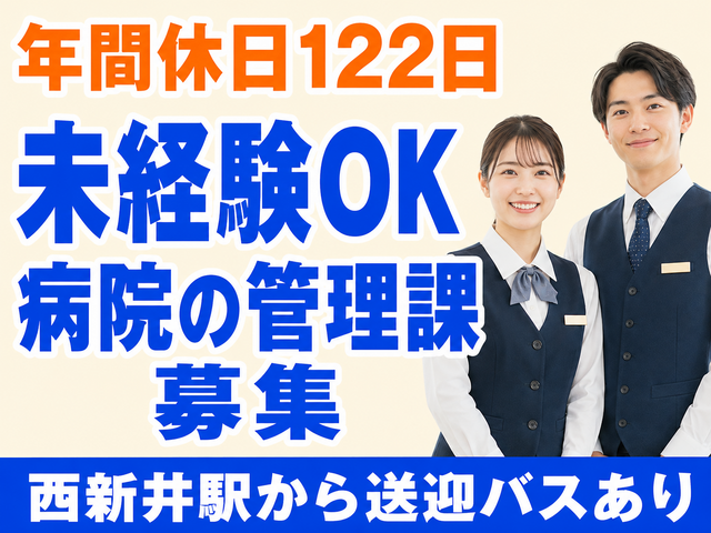 医療法人社団博豊会　博豊会脊椎病院の求人・転職情報
