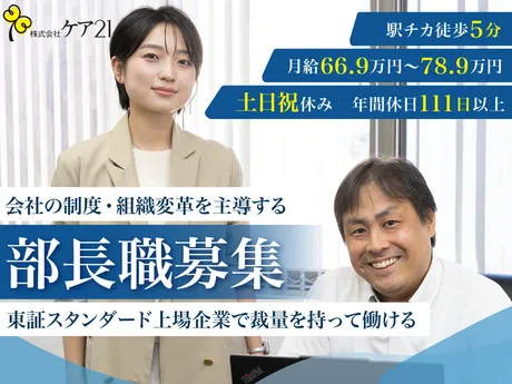 株式会社ケア21の求人・転職情報