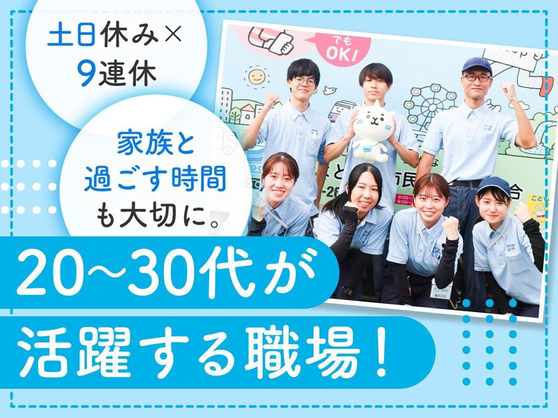 大阪よどがわ市民生活協同組合の求人・転職情報