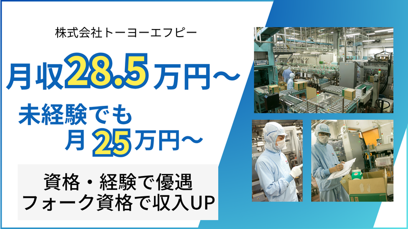 株式会社トーヨーエフピーの求人・転職情報