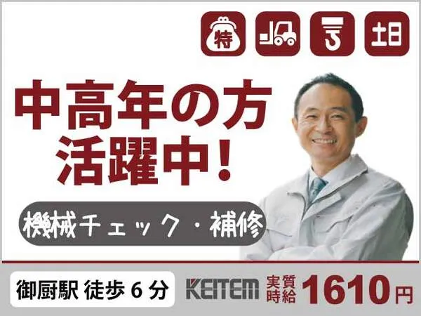 株式会社日本ケイテムのアルバイト・バイト求人情報