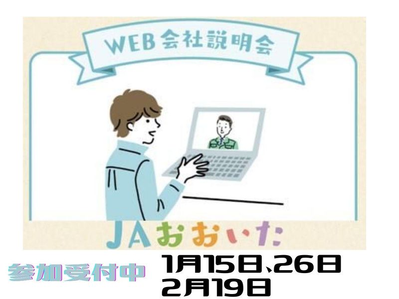 大分県農業協同組合