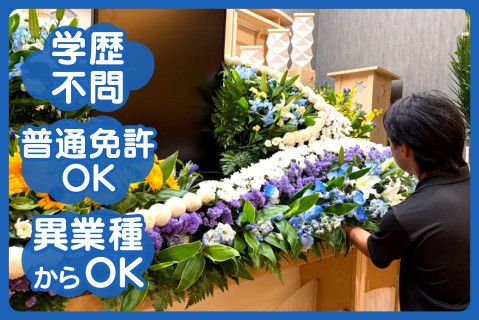 有限会社花ゆうのアルバイト・バイト求人情報-01