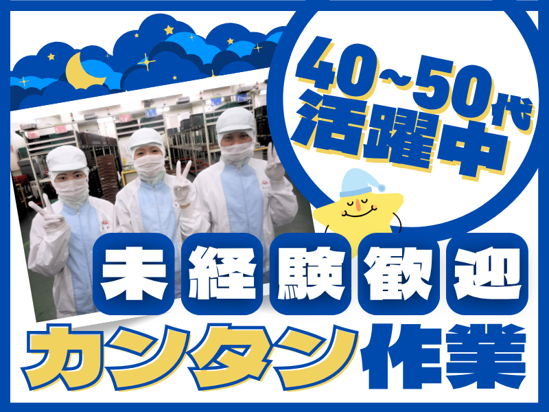 フジパン株式会社　枚方工場のアルバイト・バイト求人情報-02