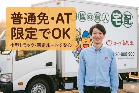 株式会社コープ自然派リンクスの求人・転職情報