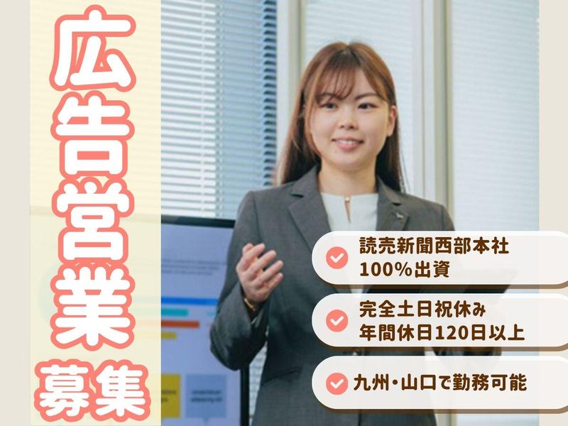 株式会社読売広告西部